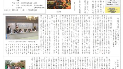 沙漠緑化通信第32号